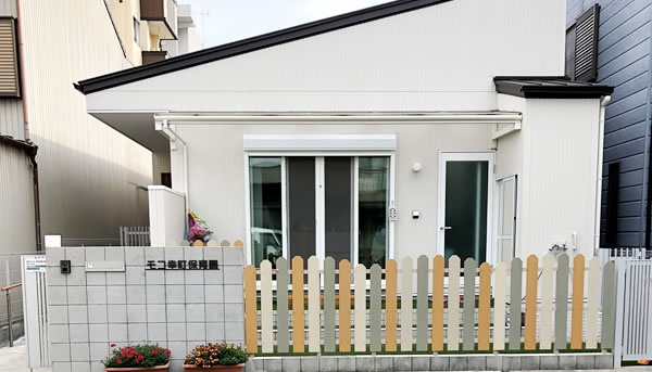 モコ幸町保育園